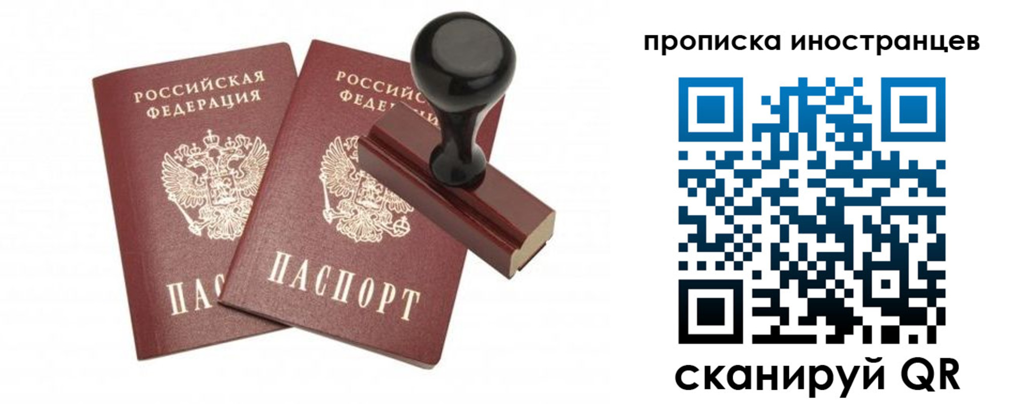 прописка иностранных граждан в Донецке