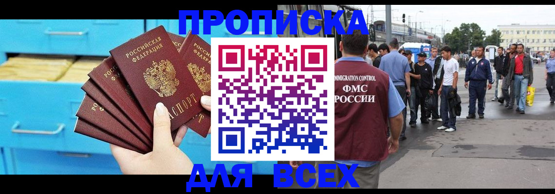прописка ребенка в Донецке
