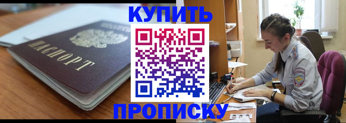 временная регистрация недорого в Донецке