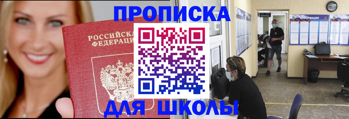 прописка ребенка в Донецке