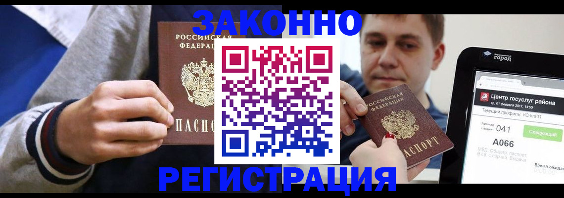 купить прописку в Донецке