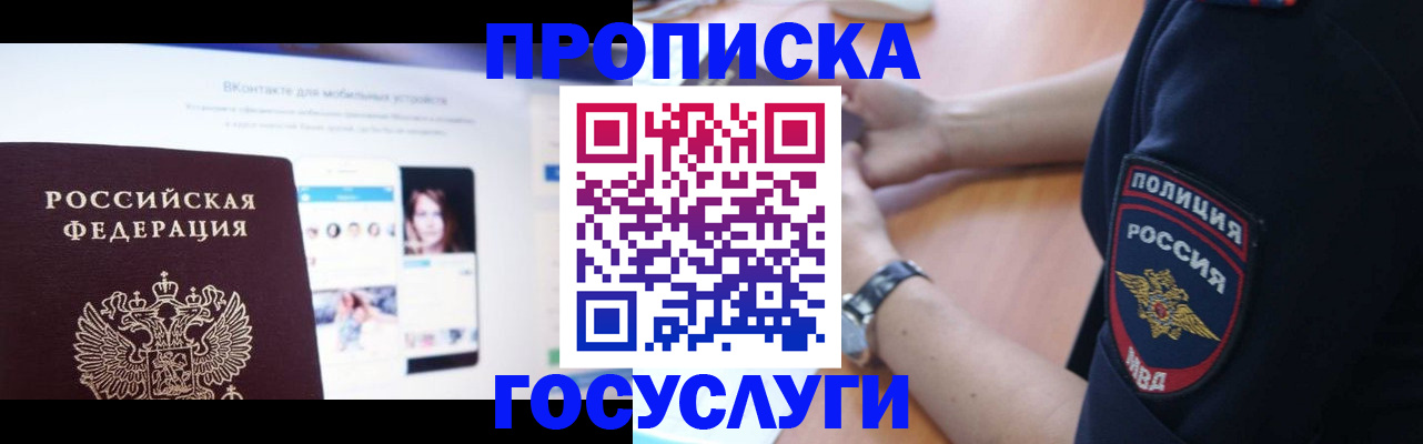 временная регистрация для школы в Донецке