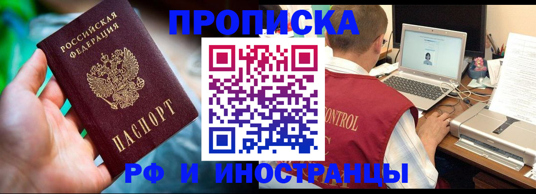 прописка для военкомата в Донецке