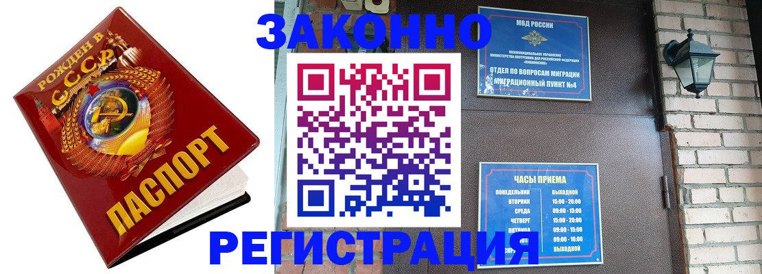 где прописаться в Донецке