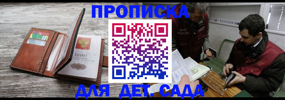 регистрация для школы в Донецке